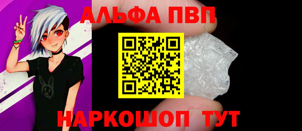 A-PVP Пенза