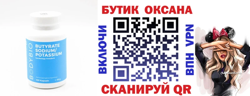 БУТИРАТ вода  Пенза 