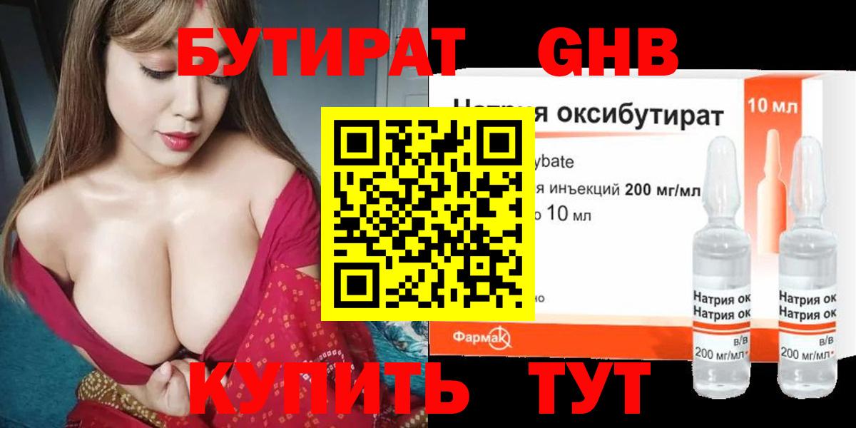 Пенза  БУТИРАТ  Вход с VPN  БУТИРАТ вода 