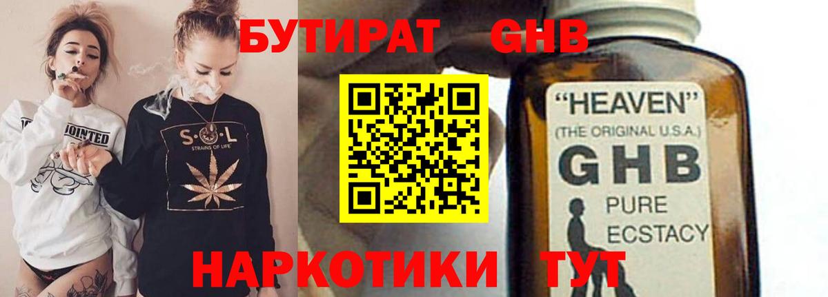 Бутират 1.4BDO  Пенза 