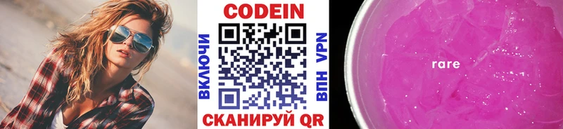 Codein Purple Drank Пенза
