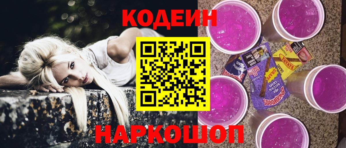Кодеиновый сироп Lean напиток Lean (лин) Пенза
