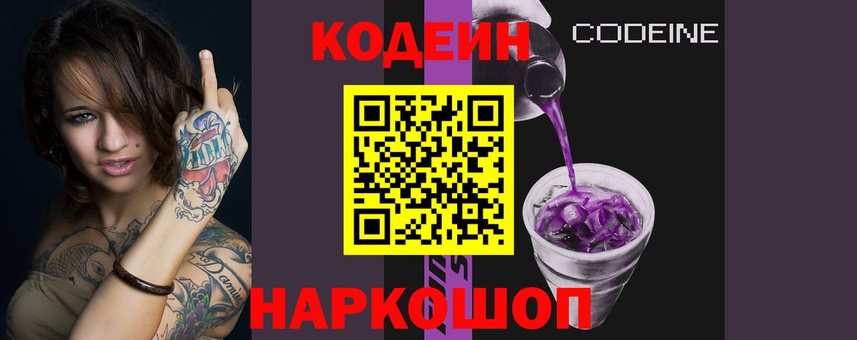 Кодеиновый сироп Lean напиток Lean (лин)  Пенза 