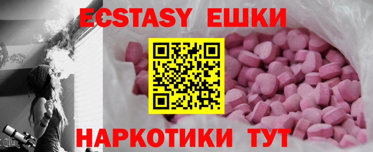 ЭКСТАЗИ таблы  Вход с VPN  Ecstasy  Пенза 