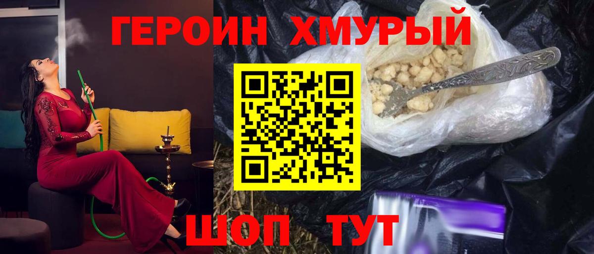 Героин белый Пенза