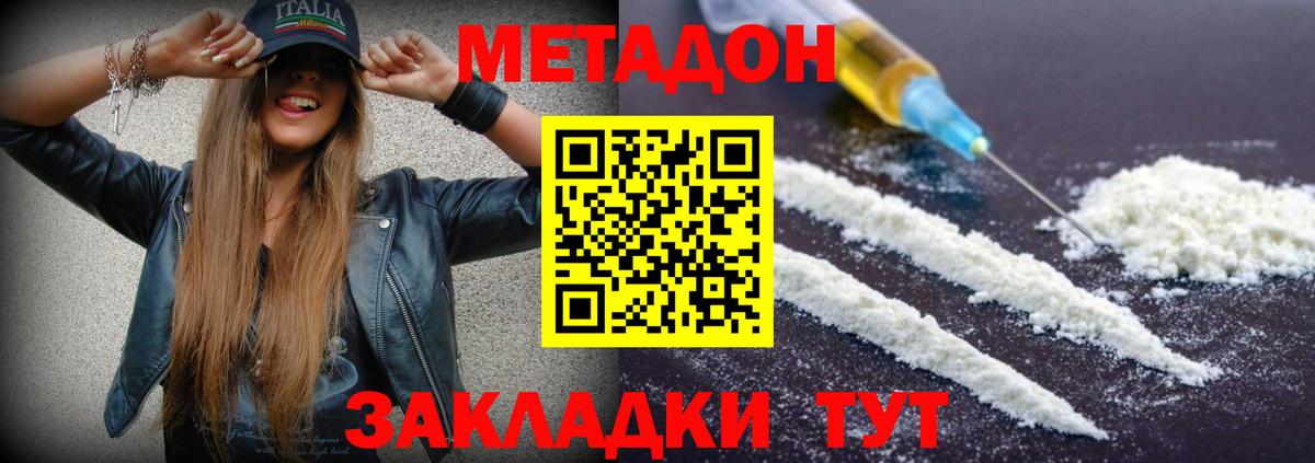 МЕТАДОН methadone Пенза